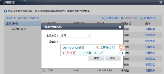 经验分享360企业版怎么进行分组管理。