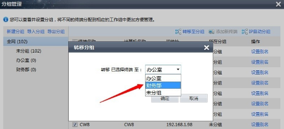 经验分享360企业版怎么进行分组管理。