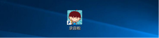 经验分享录音啦文字转语音怎么使用。