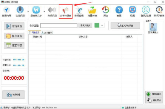 经验分享录音啦文字转语音怎么使用。