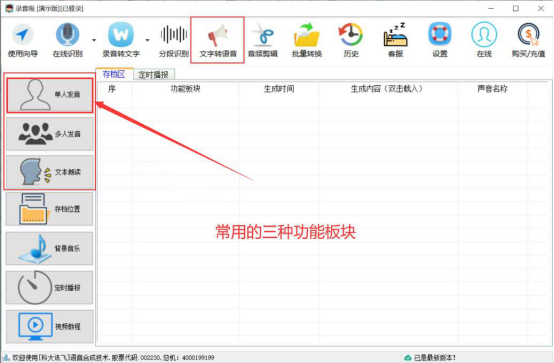 经验分享录音啦文字转语音怎么使用。