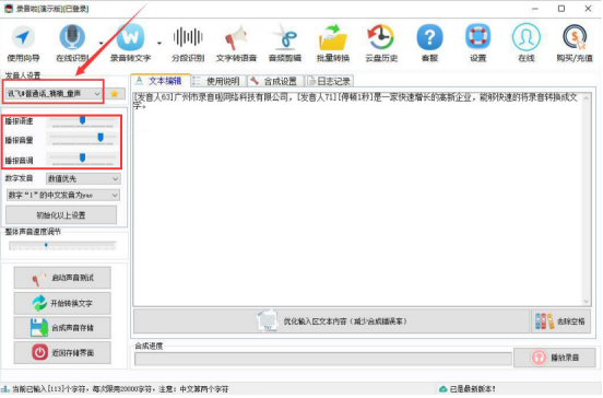 经验分享录音啦文字转语音怎么使用。