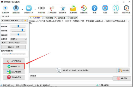 经验分享录音啦文字转语音怎么使用。