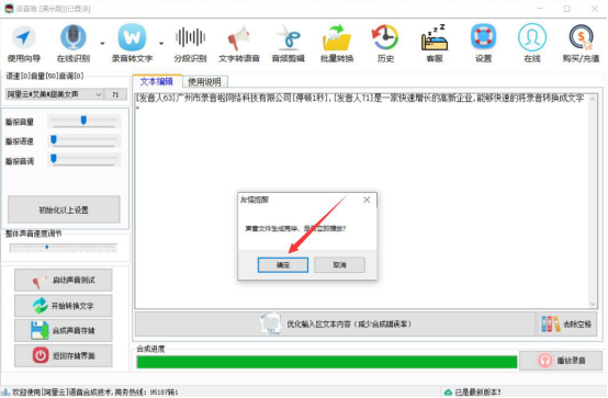 经验分享录音啦文字转语音怎么使用。