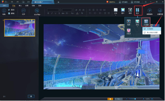 经验分享演翼3D素材库怎么用。