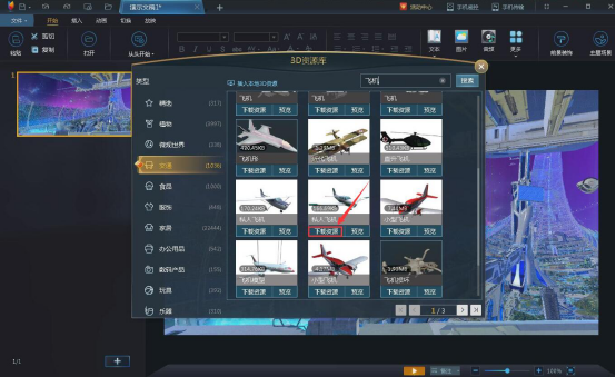 经验分享演翼3D素材库怎么用。