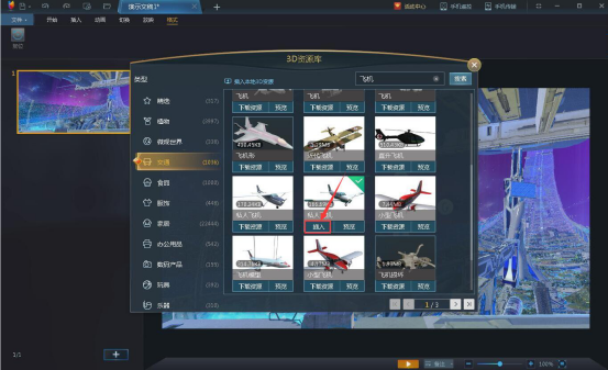 经验分享演翼3D素材库怎么用。