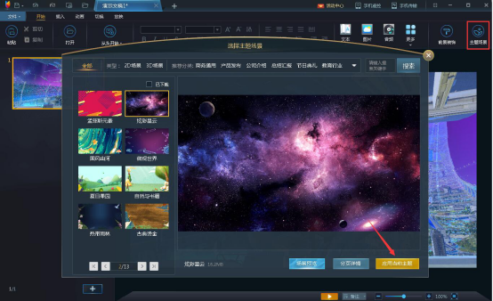 经验分享演翼3D素材库怎么用。