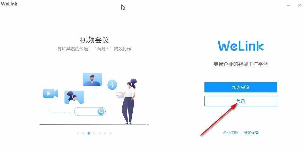 经验分享welink怎么关闭摄像头。