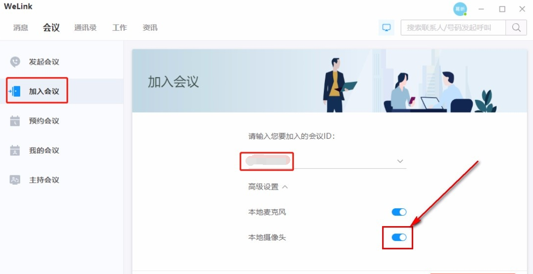 经验分享welink怎么关闭摄像头。