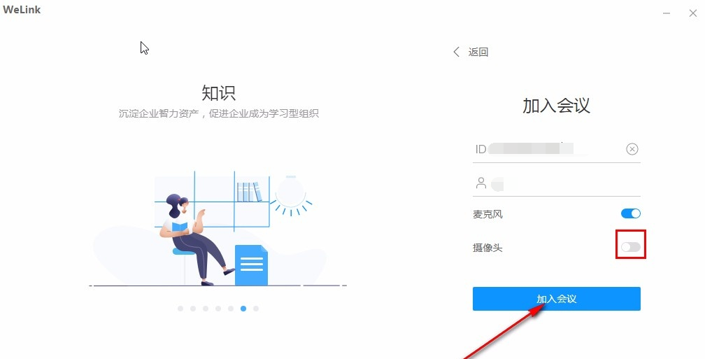 经验分享welink怎么关闭摄像头。