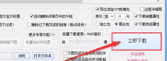 经验分享电商图片助手怎么用。