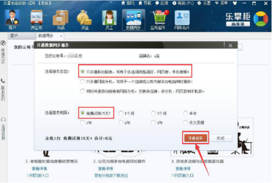 经验分享乐掌柜多店货品调拨操作方法，乐掌柜多店货品调拨操作教程。