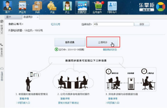 经验分享乐掌柜多店货品调拨操作方法，乐掌柜多店货品调拨操作教程。