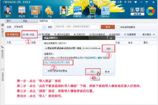 经验分享乐掌柜多店货品调拨操作方法，乐掌柜多店货品调拨操作教程。