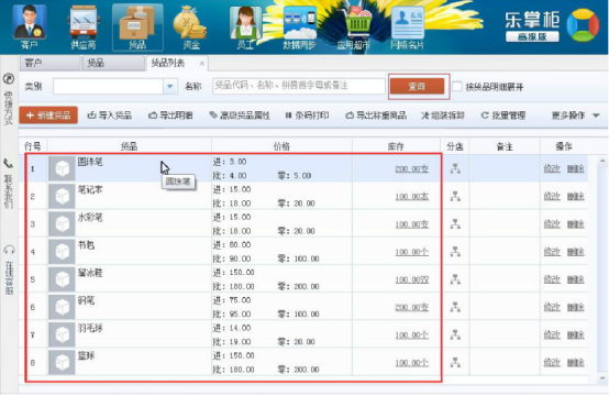经验分享乐掌柜多店货品调拨操作方法，乐掌柜多店货品调拨操作教程。