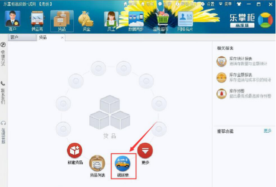 经验分享乐掌柜多店货品调拨操作方法，乐掌柜多店货品调拨操作教程。