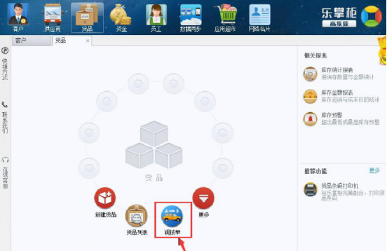 经验分享乐掌柜多店货品调拨操作方法，乐掌柜多店货品调拨操作教程。