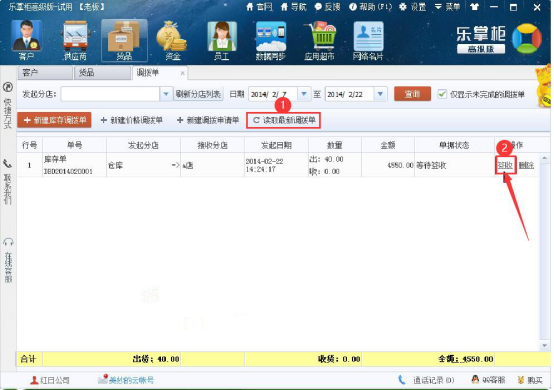 经验分享乐掌柜多店货品调拨操作方法，乐掌柜多店货品调拨操作教程。