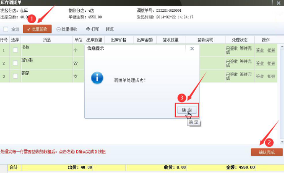 经验分享乐掌柜多店货品调拨操作方法，乐掌柜多店货品调拨操作教程。