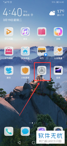 经验分享华为手机的桌面小圆圈应该怎么关闭。
