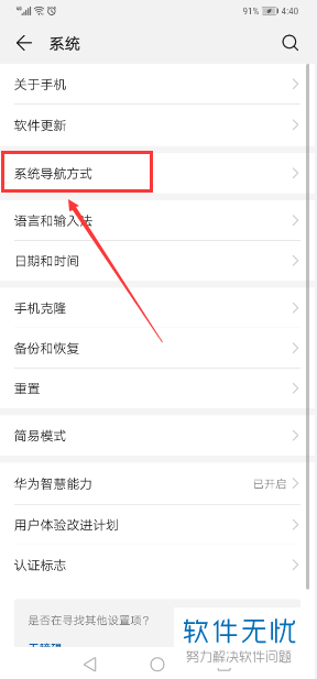 经验分享华为手机的桌面小圆圈应该怎么关闭。