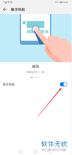 经验分享华为手机的桌面小圆圈应该怎么关闭。