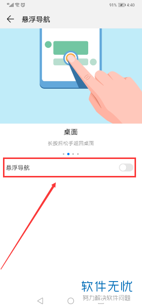经验分享华为手机的桌面小圆圈应该怎么关闭。