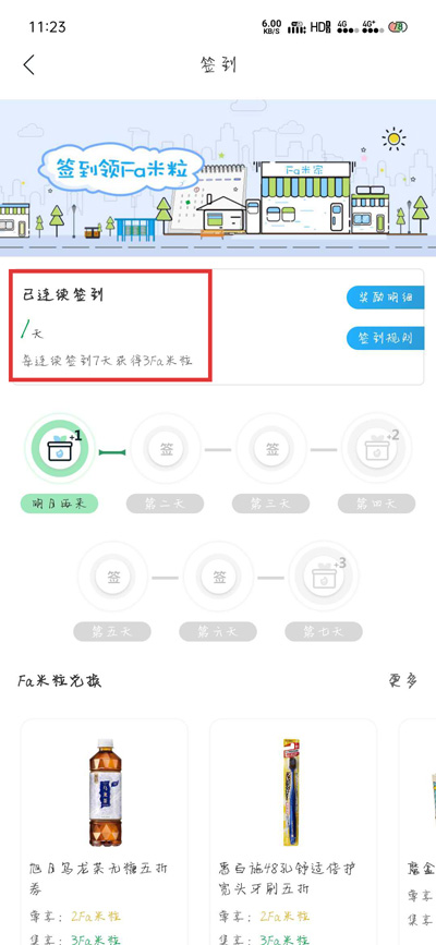 经验分享fa米家怎么签到获得fa米粒。