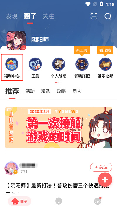 经验分享网易大神阴阳师签到福利哪里领。