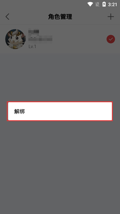 经验分享网易大神游戏角色怎么解绑。