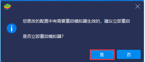 经验分享蓝叠安卓模拟器怎么ROOT。