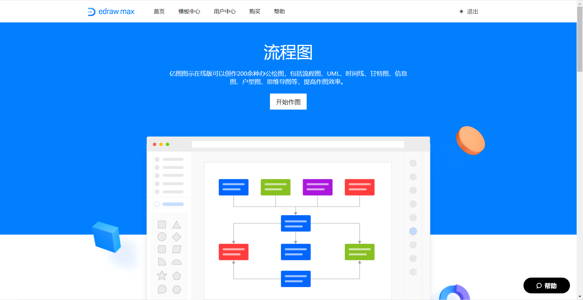 经验分享亿图图示怎么画程序流程图。