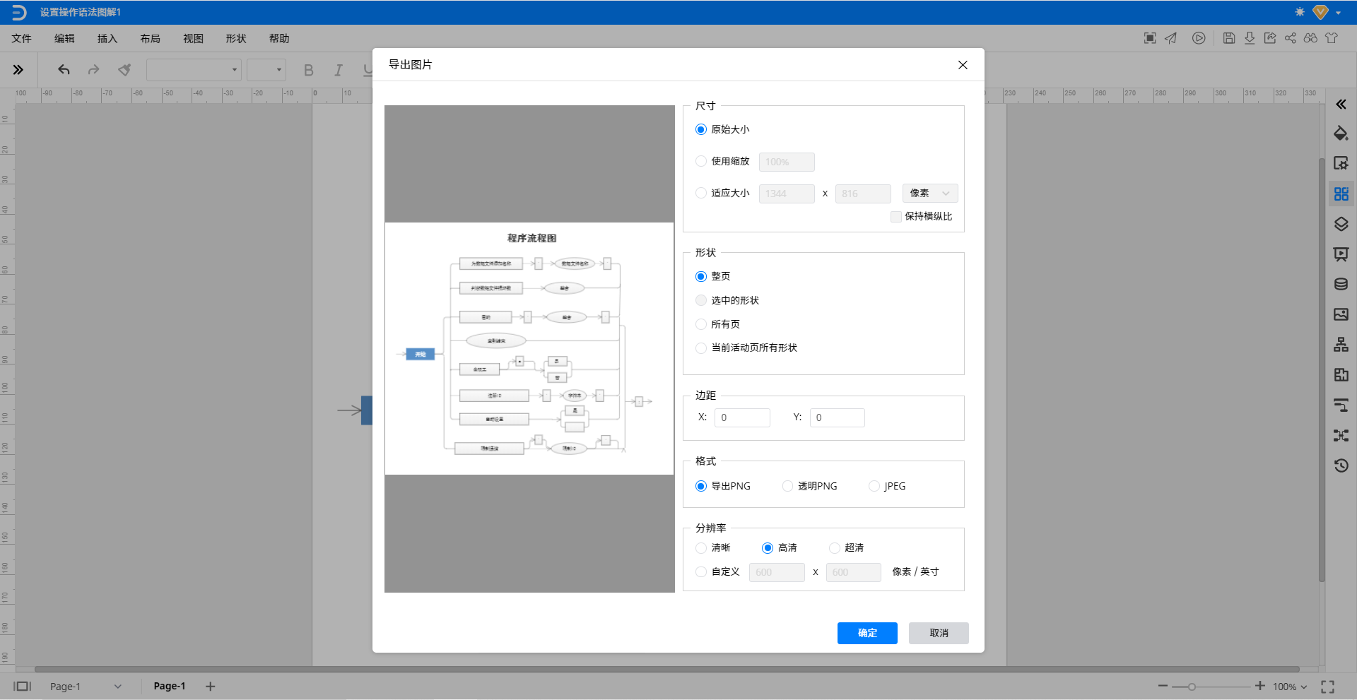 经验分享亿图图示怎么画程序流程图。