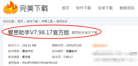 经验分享爱思助手怎么刷机。