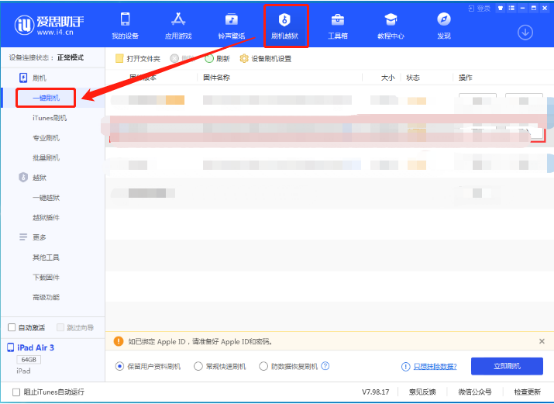 经验分享爱思助手怎么刷机。