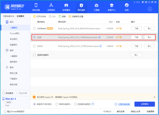 经验分享爱思助手怎么刷机。