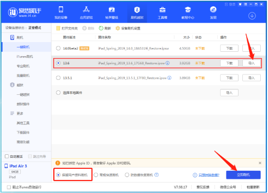 经验分享爱思助手怎么刷机。