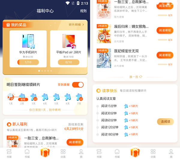 经验分享疯读小说怎么用积分换碎片。