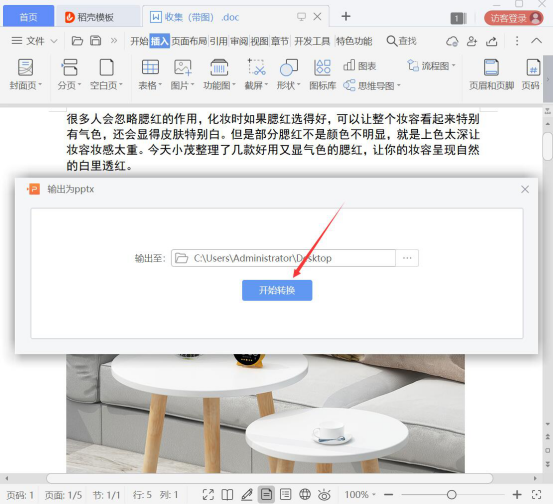 经验分享Word文档的使用技巧，Word常用技巧说明。