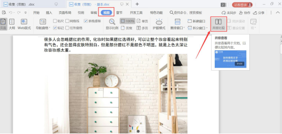 经验分享Word文档的使用技巧，Word常用技巧说明。