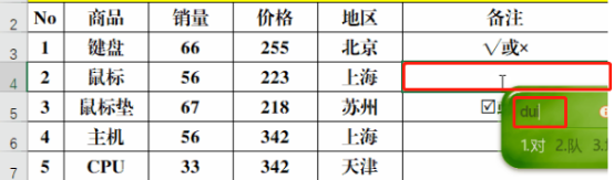 经验分享Excel如何快速输入时间和勾叉号。