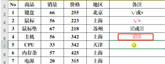 经验分享Excel如何快速输入时间和勾叉号。