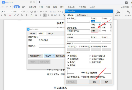 经验分享word批量查找和替换功能怎么用。