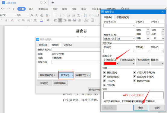 经验分享word批量查找和替换功能怎么用。