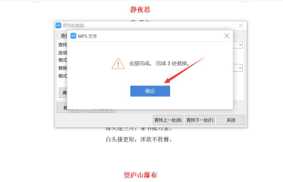 经验分享word批量查找和替换功能怎么用。