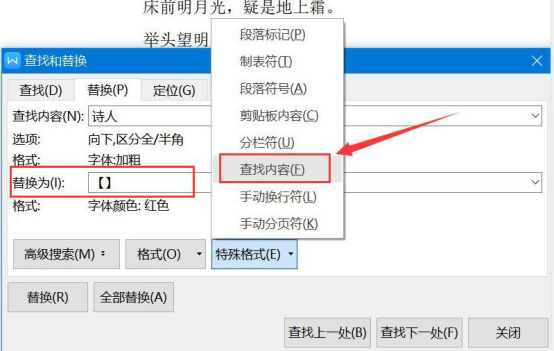 经验分享word批量查找和替换功能怎么用。