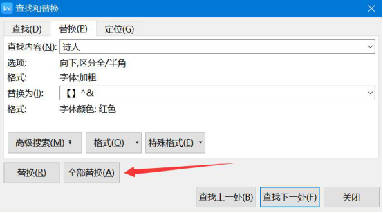 经验分享word批量查找和替换功能怎么用。