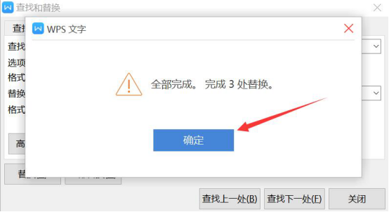 经验分享word批量查找和替换功能怎么用。