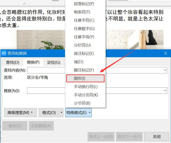 经验分享word批量查找和替换功能怎么用。